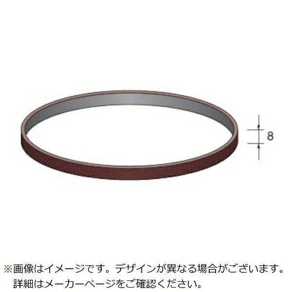 アルゴファイルジャパン｜ARGOFILE サンドベルト8mm巾＃120