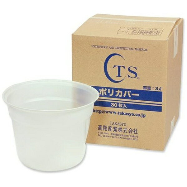 高翔産業｜TAKASYO-SANGYO TSポリカバー3Lヨウ（30マイイリ）