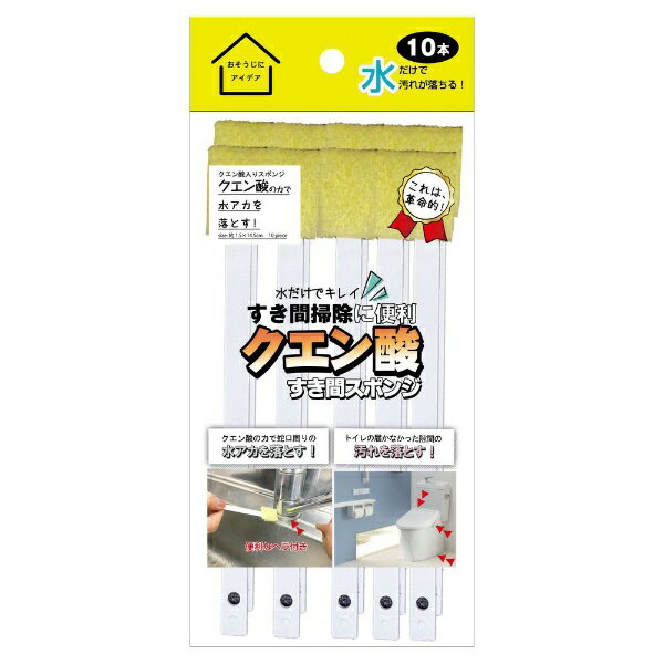 トレードワン｜TRADE ONE クエン酸すき間スポンジ10本 イエロー 30881