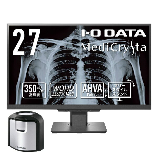I-O DATA｜アイ・オー・データ PCモニター 3.6MP医用画像参照用「MediCrysta」キャリブレーションセンサーセットモデル【受注生産品】 ブラック LCD-MDQ271A/S [27型 /WQHD(2560×1440） /ワイド /75Hz]