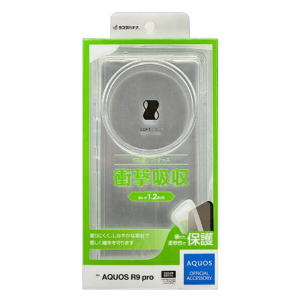 ラスタバナナ｜RastaBanana AQUOS R9 pro TPUケース クリア 8428AR9PTPCL