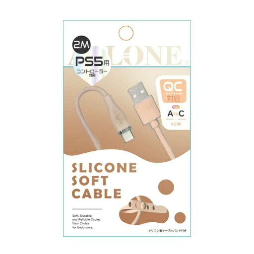 ALLONE|アローン PS5用シリコンケーブル Type A to C 2m クリーム ALG-P5SCAC20CR【PS5】 ALLONE|アローン PS5用シリコンケーブル Type A to C 2m クリーム ALG-P5SCAC20CR【PS5】