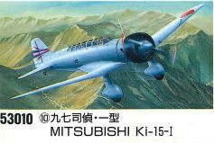 マイクロエース｜Microace 1/72 九七司偵・一型