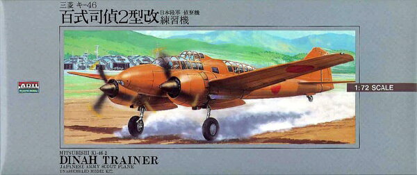 1/72 百式司偵二型練習機 のプラスチック製組み立てキットです。