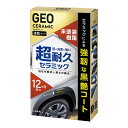 晴香堂|HARUKADO 2143 ジオセラミック 未塗装樹脂コート 12か月耐久・速乾タイプ 容量:60ml
