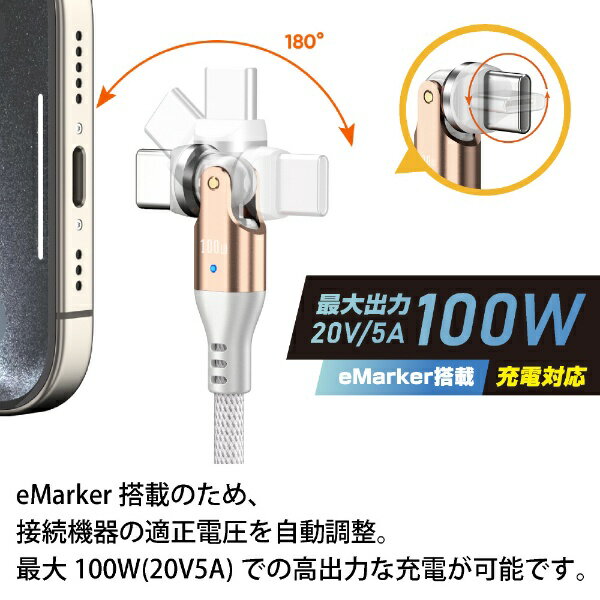 FREEDOM｜フリーダム 540゜回転コネクタケーブル Type-C to Type-C PD対応(100W) 1m ホワイトゴールド FUSB-CCALL610WGD [USB Power Delivery対応]