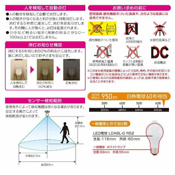オーム電機｜OHM ELECTRIC LED電球人感明暗センサー付き LDA8L-GR52 [E26 /一般電...
