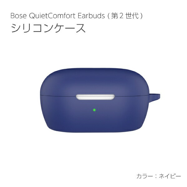 アイキューラボ｜iQ Labo Bose QuietComfort Earbuds (第2世代) シリコンケース ネイビー IQ-BSQCE-NV