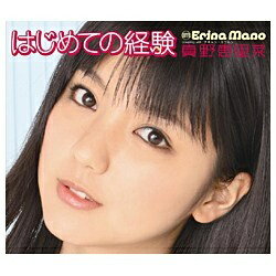 ポニーキャニオン　PONY　CANYON 真野恵里菜／はじめての経験 初回限定盤 【CD】 【代金引換配送不可】