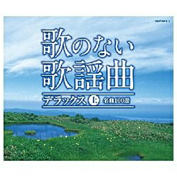 シニア層を中心に人気のある歌謡軽音楽の決定盤CD。戦前の古賀メロディから戦後の流行歌まで幅広く厳選された昭和の名曲50曲をCD3枚に収録。
