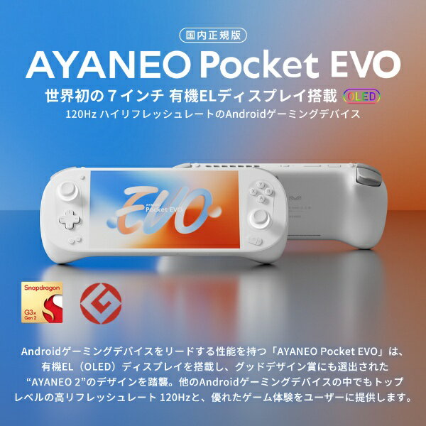 AYANEO｜アヤネオ ポータブルゲーミングPC AYANEO POCKET EVO [7インチ /Android /RAM：12GB /ROM：256GB] スカイホワイト AYAPKEVO-12256-SWR [Snapdragon /2025年2月モデル] - Image 2