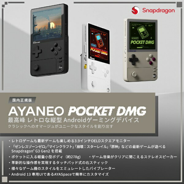AYANEO｜アヤネオ ポータブルゲーミングPC AYANEO POCKET DMG [3.92インチ /Android /RAM：8GB /ROM：128GB] ムーンホワイト AYAPKDMG-8128-MWR [Snapdragon /2025年2月モデル] - Image 2