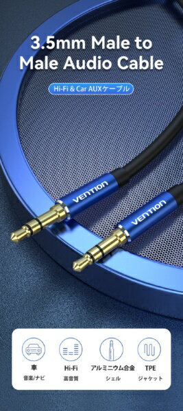 VENTION｜ベンション AUXケーブル　3.5mmステレオミニプラグ ⇔ 3.5mmステレオミニ...