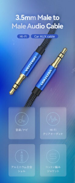 VENTION｜ベンション AUXケーブル　3.5mmステレオミニプラグ ⇔ 3.5mmステレオミニ...