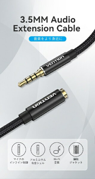 VENTION｜ベンション オーディオ延長ケーブル 3.5mm ステレオミニプラグ コットン...