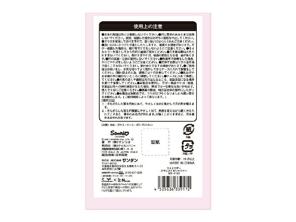 楽天ビック(ビックカメラ×楽天)のSantan｜サンタン ガラスネイルシャイナー マイメロディ｜アングル2