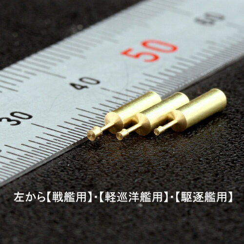 アドラーズネスト｜Adlers Nest ANN-0005 軽巡洋艦用ボラード