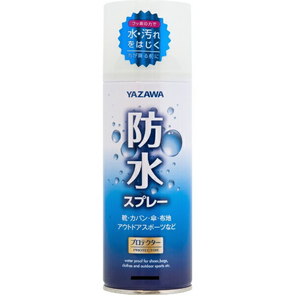 【エントリーで最大10万ポイント|4/21 9:59迄】 矢澤 YAZAWA 防水スプレー 420ml