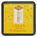 シヤチハタ|Shachihata いろもよう 光彩 わらべ Shachi・iro 向日葵色 HAC-S1G-Y
