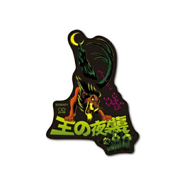 ゼネラルステッカー｜GENERAL STICKER ヴィランズ　ダイカットミニステッカー スカー 王の夜襲 DIS-010