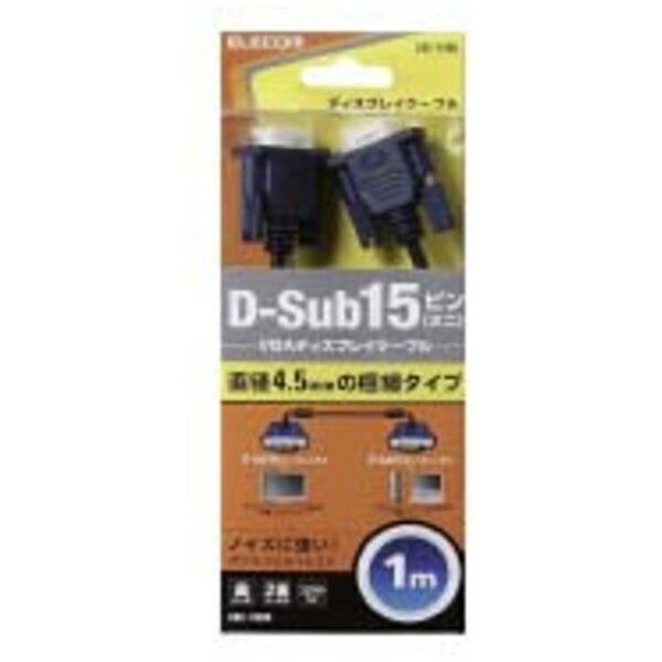 ELECOM�å��쥳�� VGA�����֥� �֥�å� CAC-10BK [1m][CAC10BK]��rb_pcacc��