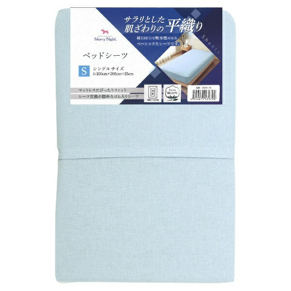 Futon Covers - 小栗｜OGURI 【ベッドシーツ】サイフカラー　Sサイズ サックス 382001-76