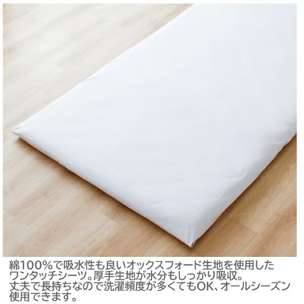 小栗｜OGURI 【ワンタッチシーツ】オックス　Dサイズ ホワイト 363003-06