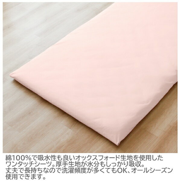 小栗｜OGURI 【ワンタッチシーツ】オックス　Dサイズ ピンク 363003-16