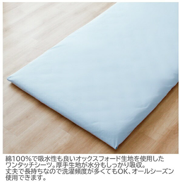 楽天ビック(ビックカメラ×楽天)の小栗｜OGURI 【ワンタッチシーツ】オックス　Dサイズ サックス 363003-76｜アングル2