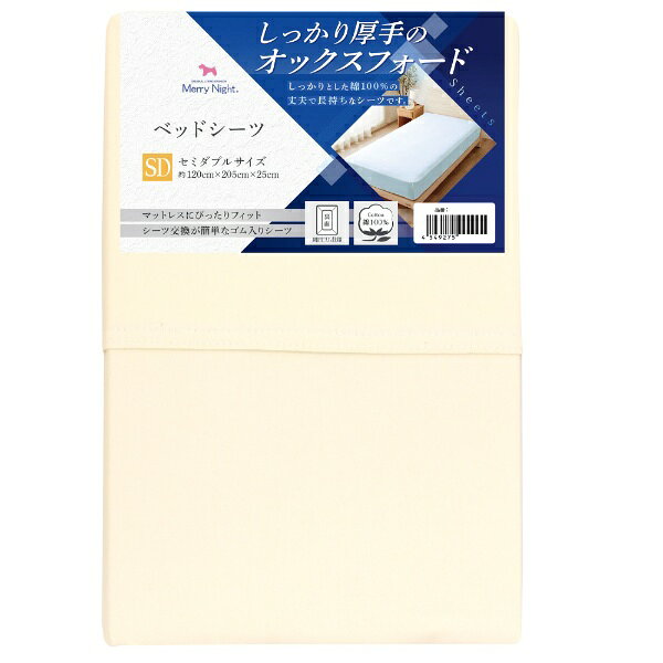 小栗｜OGURI 【ベッドシーツ】オックス　SDサイズ ベージュ 382503-96