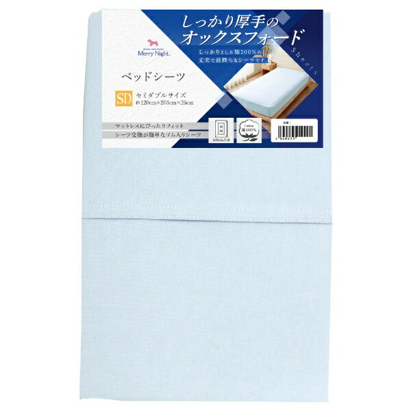 Futon Covers - 小栗｜OGURI 【ベッドシーツ】オックス　SDサイズ サックス 382503-76
