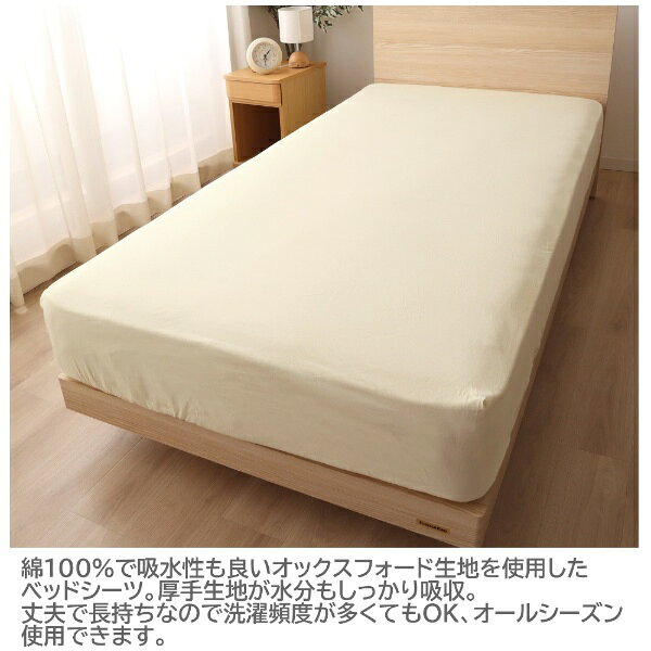 小栗｜OGURI 【ベッドシーツ】オックス　Dサイズ ベージュ 383003-96