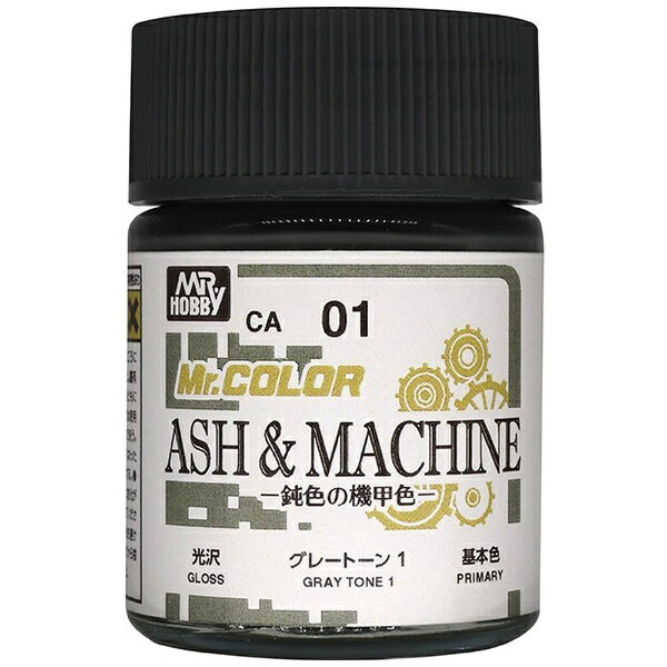 GSIクレオス｜GSI Creos Mr.カラー/ASH＆MACHINE -鈍色の機甲色-シリーズ CA01 グレートーン1