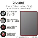 ELECOM|エレコム iPad mini(A17 Pro / 第6世代)用 ガラスフィルム ダイヤモンドコーティング ガイドフレーム付 TB-A24SFLGDC(2)