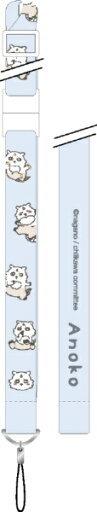 グルマンディーズ|gourmandise ネックストラップ ちいかわ あのこ CK-15J グルマンディーズ|gourmandise ネックストラップ ちいかわ あのこ CK-15J