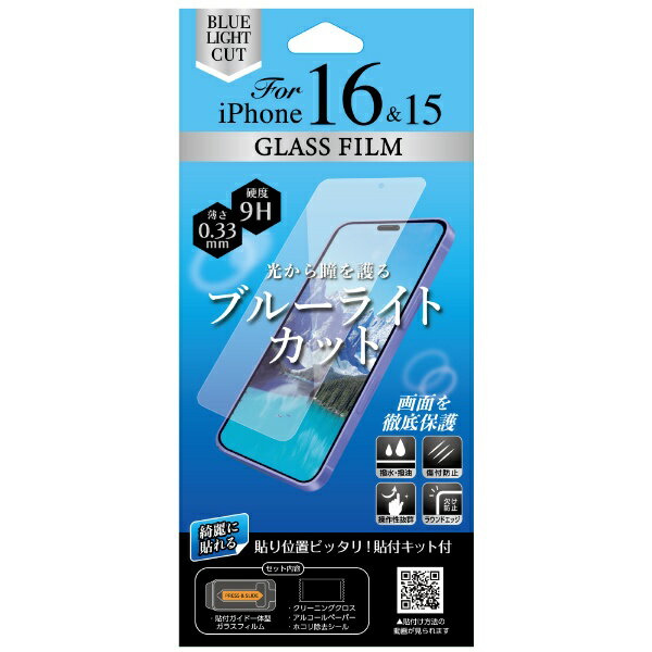 オズマ｜OSMA 【綺麗に貼れる】【ホコリを残さない貼付けキット付】iPhone 16/15用ガラスフィルム ブルーライトカット IH-AFGBLIP16