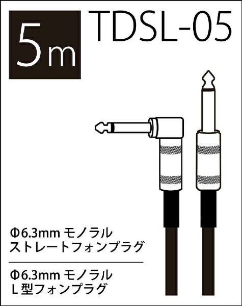 True Dyna｜トゥルーダイナ シールドケーブル TRUEDYNA TDSL-05