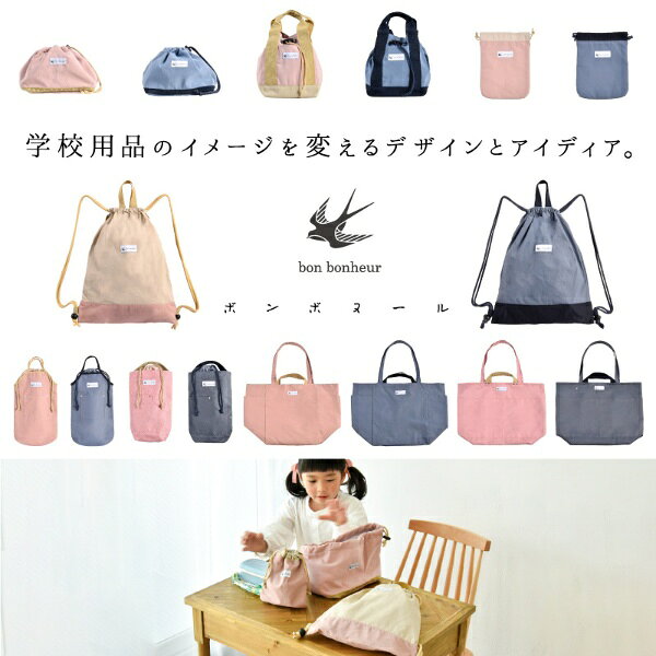 大河商事｜TAIGASHOJI シューズバッグ bon bonheur(ボンボヌール) ピンクベージュ