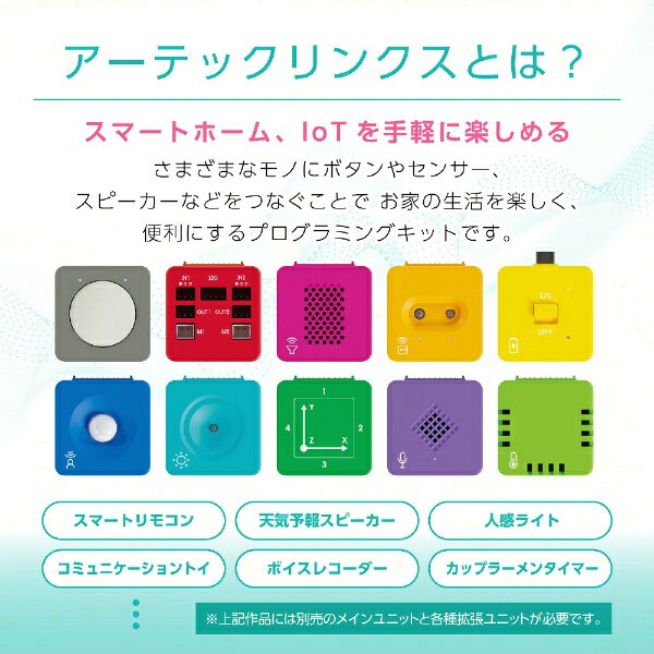 アーテック｜Artec アーテックリンクス用 赤外線通信ユニット 3