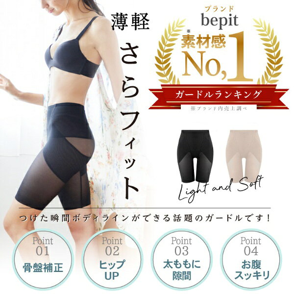 大河商事｜TAIGASHOJI Bepit060 / サラフィット ガードル ブラック-S-M ブラック