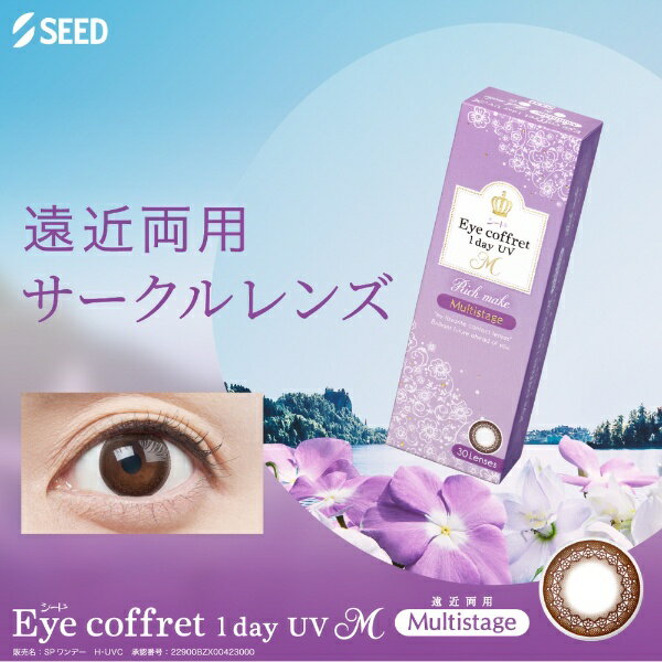 SEED｜シード アイコフレ ワンデー UV M マルチステージ 30枚入