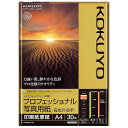 コクヨ KOKUYO インクジェットプリンター用 プロフェッ...