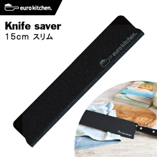 ユーロキッチン｜eurokitchen 包丁ケース ナイフセーバー 15cm スリム 15030 biccamera-15033898 楽天ビック(ビックカメラ×楽天) サンプル画像2