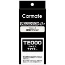 カーメイト|CAR MATE ジュンセイセキュリティアダプター TE417