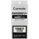 カーメイト|CAR MATE カーメイト TE87 ハーネス・スズキ TE87