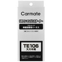 カーメイト|CAR MATE ハーネス スズキ TE106