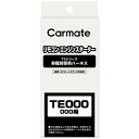 カーメイト|CAR MATE ハーネス ホンダ TE116