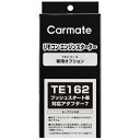 カーメイト|CAR MATE プッシュスタートシャタイオウアダプター7 TE162