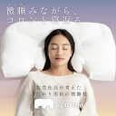 COCOCHIFACTORY|ココチファクトリー 寝返りしやすい構造の枕 macolom マコロン cocochi factory 枕 横寝 仰向け寝 肩こり 首こり ストレートネック 横向き いびき 首痛み 頭痛 洗える まくら 快眠 安眠 cocochi factory ホワイト DICF070065