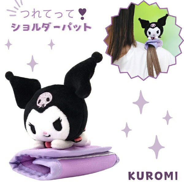 VANGUARD｜バンガード つれてって！クロミ ショルダーパット サンリオ クロミ AD334